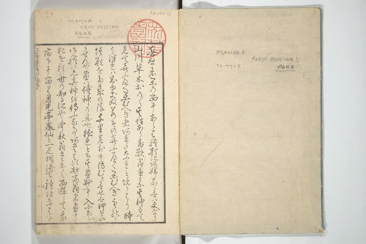 Transmitting the Spirit, Revealing the Form of Things, Volume 1 to 15 of Hokusai Sketchbooks (Denshin kaishu: Hokusai manga, shohen–jugohen) 伝神開手北斎漫画 初編-十五編, Katsushika Hokusai 葛飾北斎 (Japanese, Tokyo (Edo) 1760–1849 Tokyo (Edo)), Set of fifteen woodblock printed books; ink and color on paper, Japan