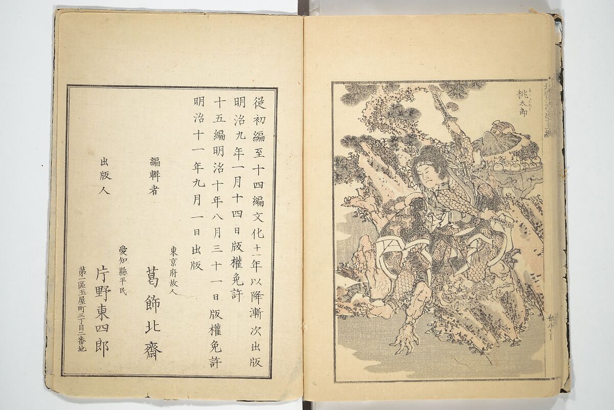Transmitting the Spirit, Revealing the Form of Things, Volume 1 to 15 of Hokusai Sketchbooks (Denshin kaishu: Hokusai manga, shohen–jugohen) 伝神開手北斎漫画 初編-十五編, Katsushika Hokusai 葛飾北斎 (Japanese, Tokyo (Edo) 1760–1849 Tokyo (Edo)), Set of fifteen woodblock printed books; ink and color on paper, Japan
