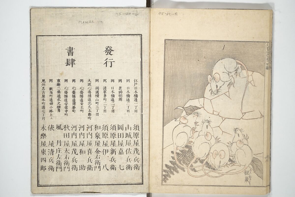 Transmitting the Spirit, Revealing the Form of Things, Volume 1 to 15 of Hokusai Sketchbooks (Denshin kaishu: Hokusai manga, shohen–jugohen) 伝神開手北斎漫画 初編-十五編, Katsushika Hokusai 葛飾北斎 (Japanese, Tokyo (Edo) 1760–1849 Tokyo (Edo)), Set of fifteen woodblock printed books; ink and color on paper, Japan