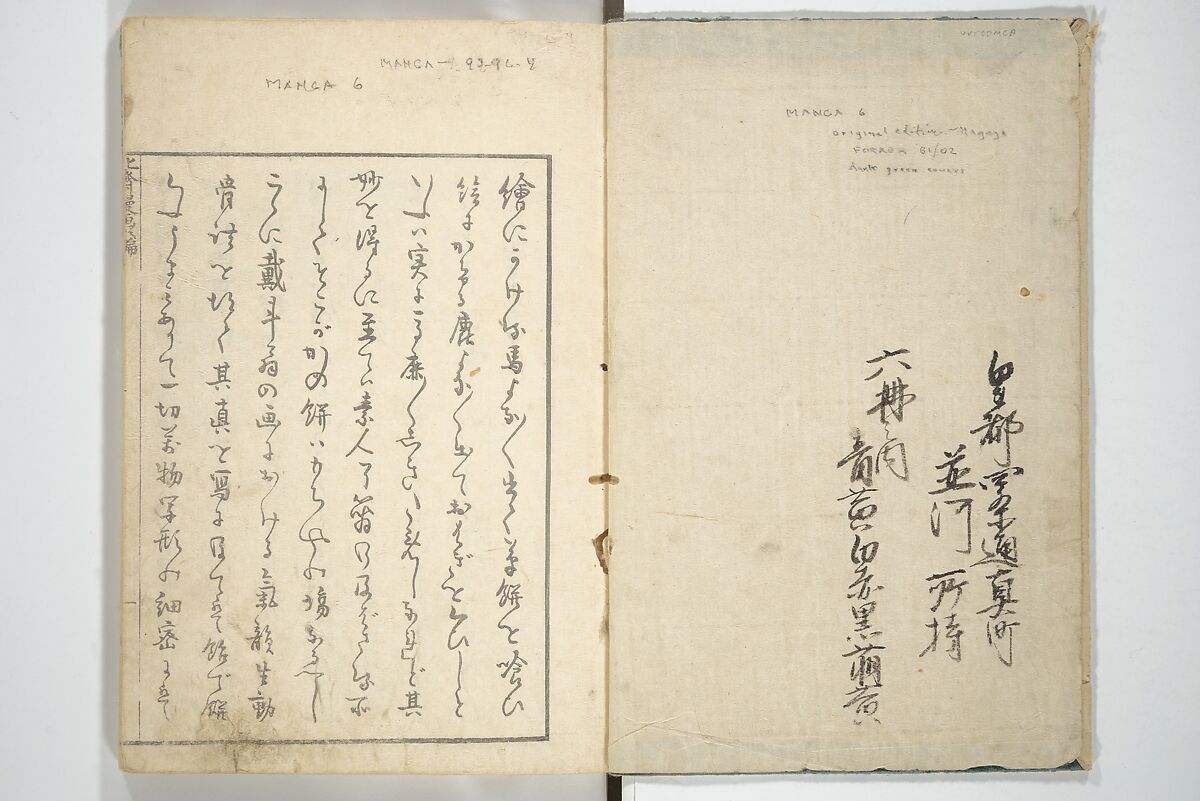 Transmitting the Spirit, Revealing the Form of Things, Volume 1 to 15 of Hokusai Sketchbooks (Denshin kaishu: Hokusai manga, shohen–jugohen) 伝神開手北斎漫画 初編-十五編, Katsushika Hokusai 葛飾北斎 (Japanese, Tokyo (Edo) 1760–1849 Tokyo (Edo)), Set of fifteen woodblock printed books; ink and color on paper, Japan