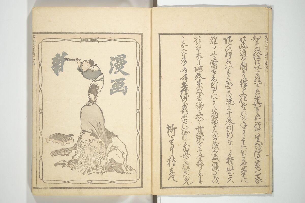 Transmitting the Spirit, Revealing the Form of Things, Volume 1 to 15 of Hokusai Sketchbooks (Denshin kaishu: Hokusai manga, shohen–jugohen) 伝神開手北斎漫画 初編-十五編, Katsushika Hokusai 葛飾北斎 (Japanese, Tokyo (Edo) 1760–1849 Tokyo (Edo)), Set of fifteen woodblock printed books; ink and color on paper, Japan