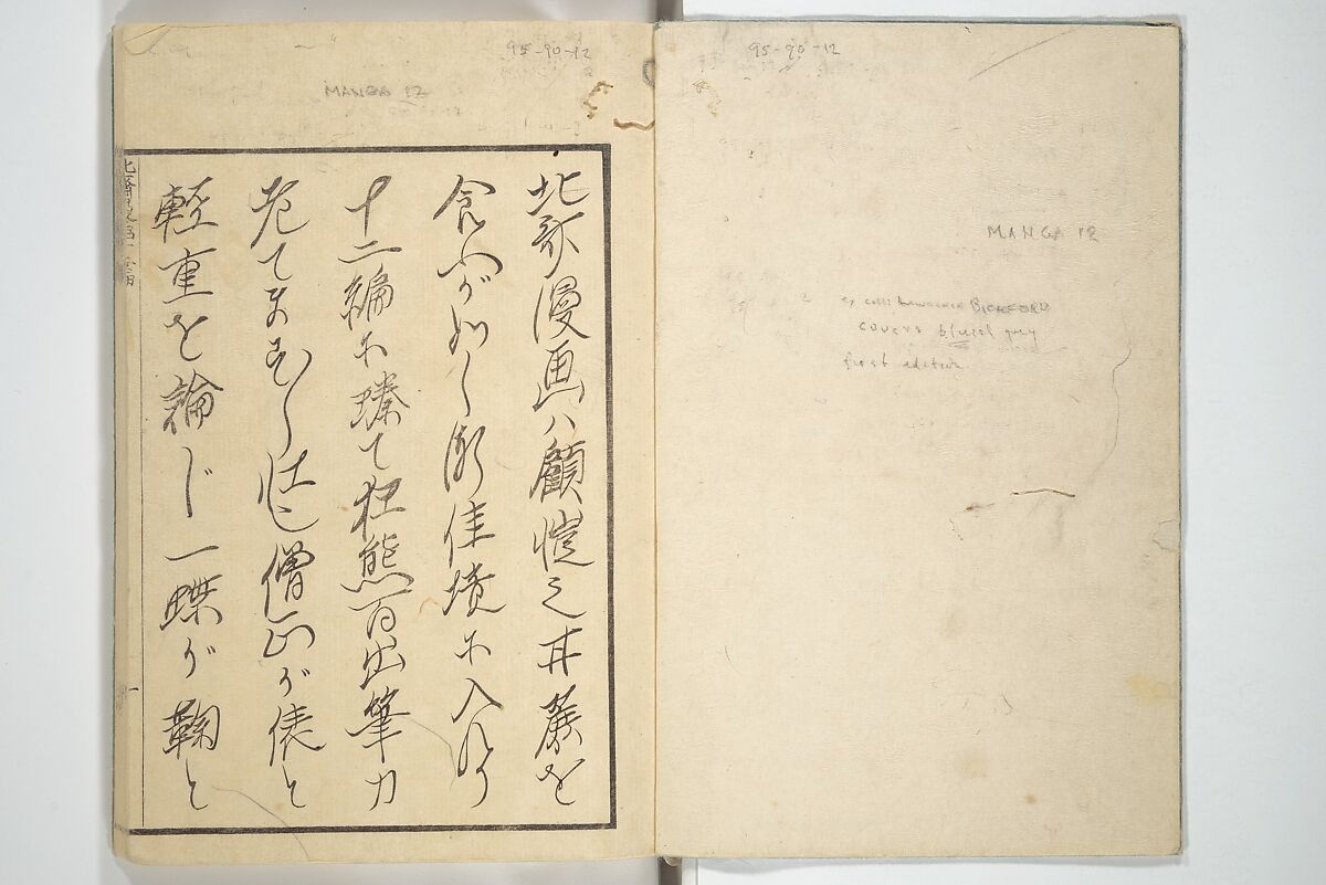 Transmitting the Spirit, Revealing the Form of Things, Volume 1 to 15 of Hokusai Sketchbooks (Denshin kaishu: Hokusai manga, shohen–jugohen) 伝神開手北斎漫画 初編-十五編, Katsushika Hokusai 葛飾北斎 (Japanese, Tokyo (Edo) 1760–1849 Tokyo (Edo)), Set of fifteen woodblock printed books; ink and color on paper, Japan