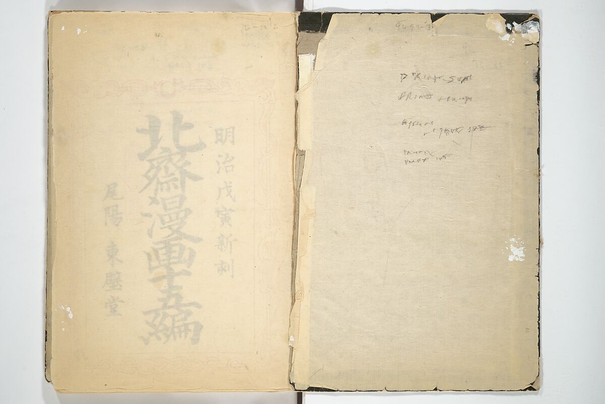 Transmitting the Spirit, Revealing the Form of Things, Volume 1 to 15 of Hokusai Sketchbooks (Denshin kaishu: Hokusai manga, shohen–jugohen) 伝神開手北斎漫画 初編-十五編, Katsushika Hokusai 葛飾北斎 (Japanese, Tokyo (Edo) 1760–1849 Tokyo (Edo)), Set of fifteen woodblock printed books; ink and color on paper, Japan