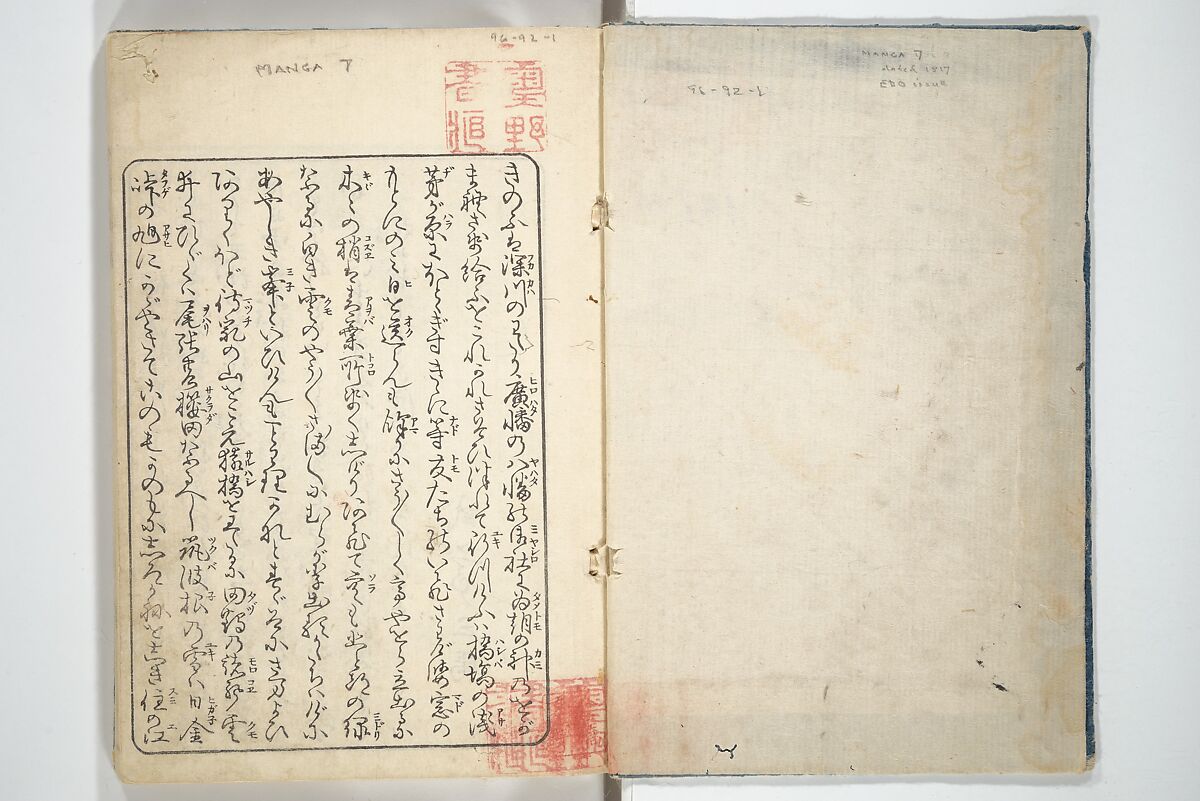 Transmitting the Spirit, Revealing the Form of Things, Volume 1 to 15 of Hokusai Sketchbooks (Denshin kaishu: Hokusai manga, shohen–jugohen) 伝神開手北斎漫画 初編-十五編, Katsushika Hokusai 葛飾北斎 (Japanese, Tokyo (Edo) 1760–1849 Tokyo (Edo)), Set of fifteen woodblock printed books; ink and color on paper, Japan