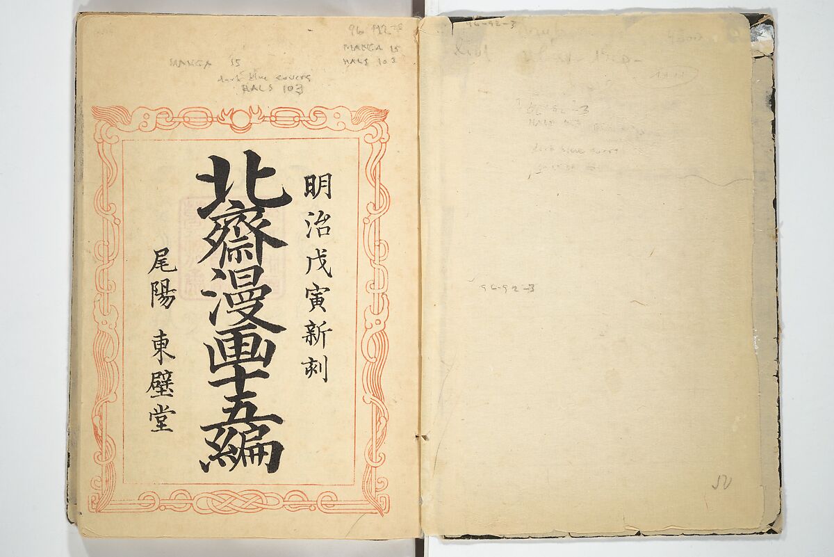 Transmitting the Spirit, Revealing the Form of Things, Volume 1 to 15 of Hokusai Sketchbooks (Denshin kaishu: Hokusai manga, shohen–jugohen) 伝神開手北斎漫画 初編-十五編, Katsushika Hokusai 葛飾北斎 (Japanese, Tokyo (Edo) 1760–1849 Tokyo (Edo)), Set of fifteen woodblock printed books; ink and color on paper, Japan