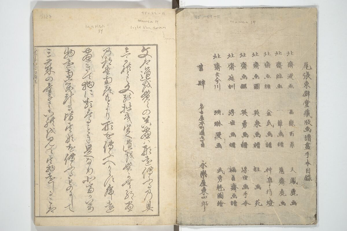 Transmitting the Spirit, Revealing the Form of Things, Volume 1 to 15 of Hokusai Sketchbooks (Denshin kaishu: Hokusai manga, shohen–jugohen) 伝神開手北斎漫画 初編-十五編, Katsushika Hokusai 葛飾北斎 (Japanese, Tokyo (Edo) 1760–1849 Tokyo (Edo)), Set of fifteen woodblock printed books; ink and color on paper, Japan