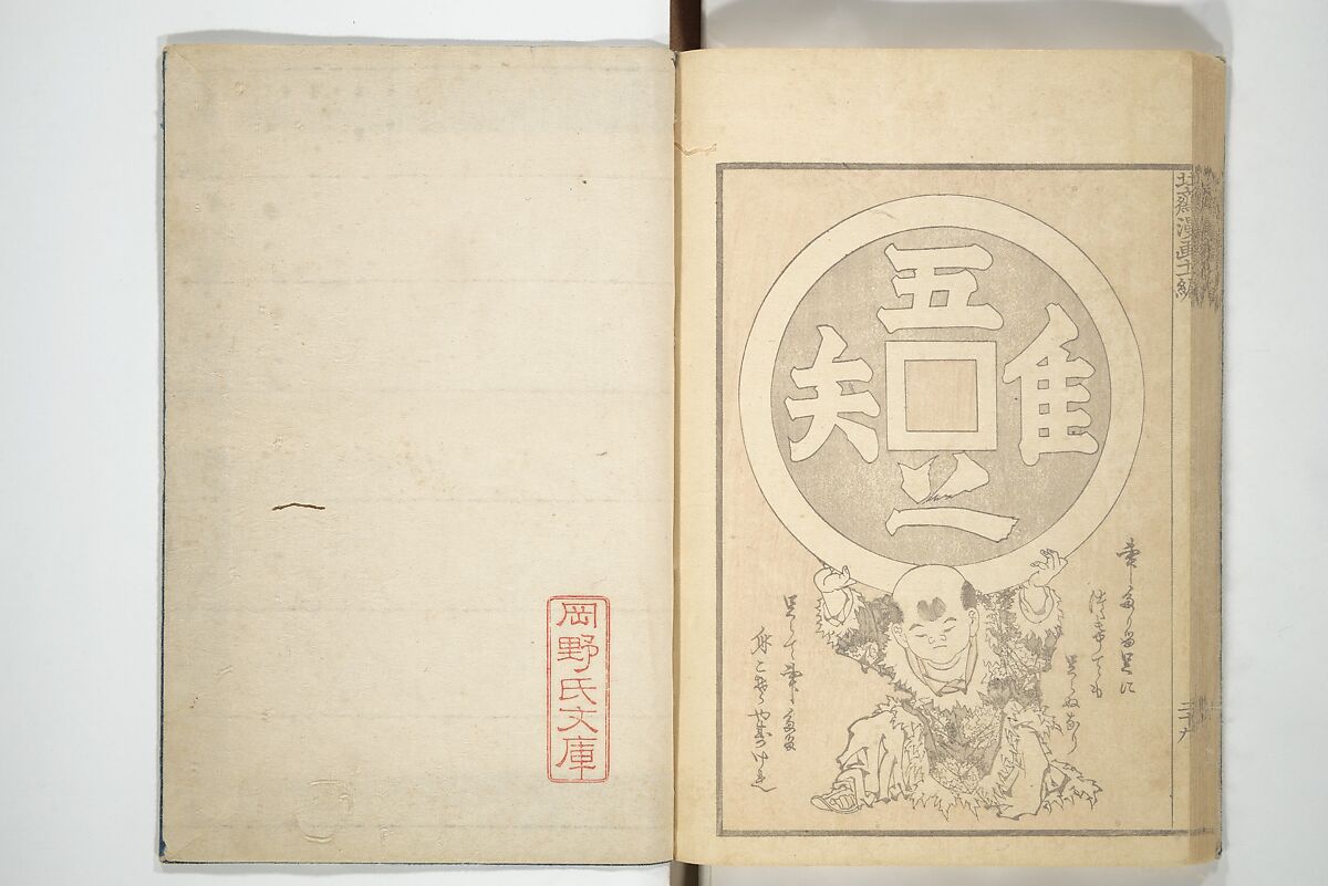 Transmitting the Spirit, Revealing the Form of Things, Volume 1 to 15 of Hokusai Sketchbooks (Denshin kaishu: Hokusai manga, shohen–jugohen) 伝神開手北斎漫画 初編-十五編, Katsushika Hokusai 葛飾北斎 (Japanese, Tokyo (Edo) 1760–1849 Tokyo (Edo)), Set of fifteen woodblock printed books; ink and color on paper, Japan