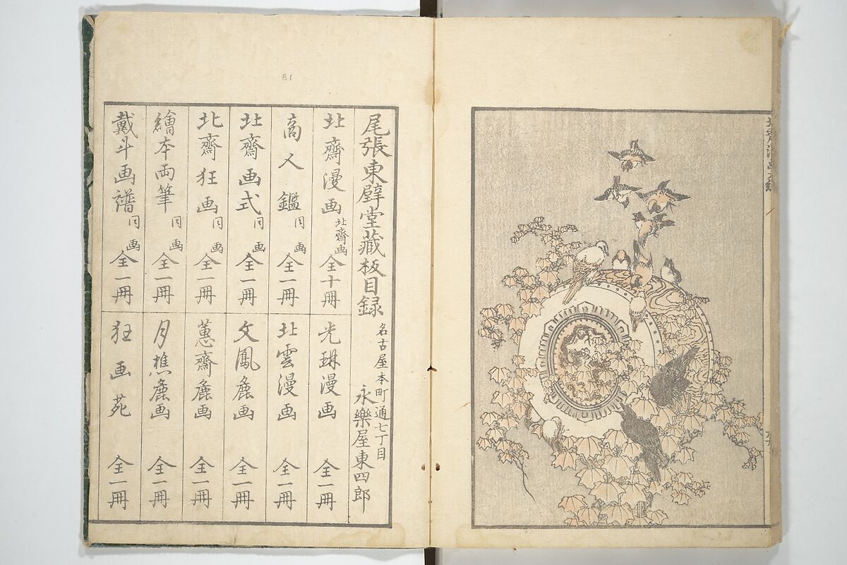 Transmitting the Spirit, Revealing the Form of Things, Volume 1 to 15 of Hokusai Sketchbooks (Denshin kaishu: Hokusai manga, shohen–jugohen) 伝神開手北斎漫画 初編-十五編, Katsushika Hokusai 葛飾北斎 (Japanese, Tokyo (Edo) 1760–1849 Tokyo (Edo)), Set of fifteen woodblock printed books; ink and color on paper, Japan