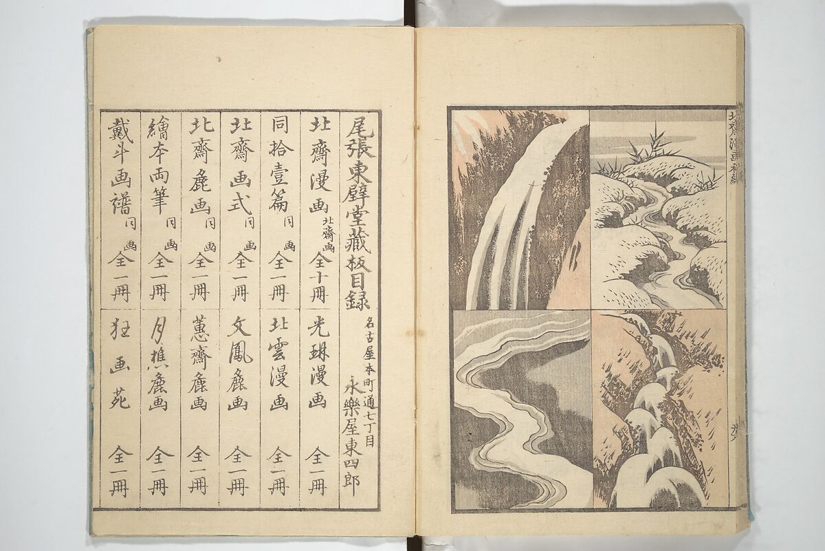 Transmitting the Spirit, Revealing the Form of Things, Volume 1 to 15 of Hokusai Sketchbooks (Denshin kaishu: Hokusai manga, shohen–jugohen) 伝神開手北斎漫画 初編-十五編, Katsushika Hokusai 葛飾北斎 (Japanese, Tokyo (Edo) 1760–1849 Tokyo (Edo)), Set of fifteen woodblock printed books; ink and color on paper, Japan