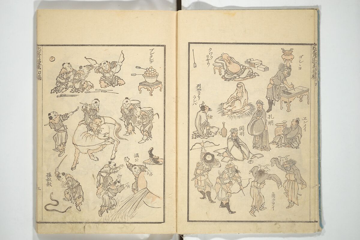 Transmitting the Spirit, Revealing the Form of Things, Volume 1 to 15 of Hokusai Sketchbooks (Denshin kaishu: Hokusai manga, shohen–jugohen) 伝神開手北斎漫画 初編-十五編, Katsushika Hokusai 葛飾北斎 (Japanese, Tokyo (Edo) 1760–1849 Tokyo (Edo)), Set of fifteen woodblock printed books; ink and color on paper, Japan