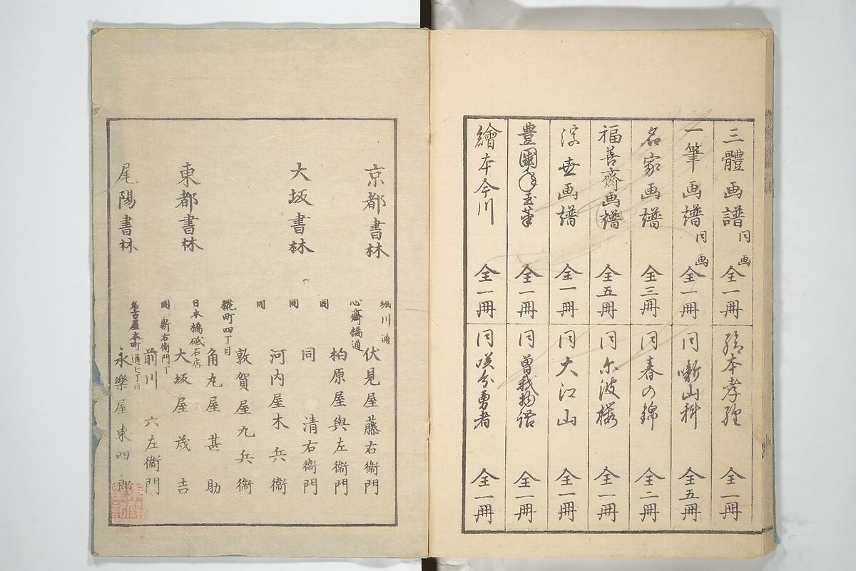 Transmitting the Spirit, Revealing the Form of Things, Volume 1 to 15 of Hokusai Sketchbooks (Denshin kaishu: Hokusai manga, shohen–jugohen) 伝神開手北斎漫画 初編-十五編, Katsushika Hokusai 葛飾北斎 (Japanese, Tokyo (Edo) 1760–1849 Tokyo (Edo)), Set of fifteen woodblock printed books; ink and color on paper, Japan