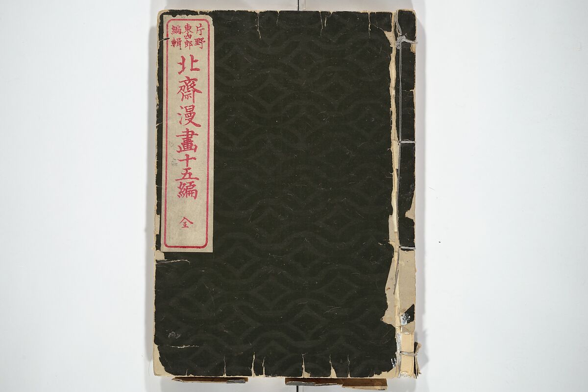 Transmitting the Spirit, Revealing the Form of Things, Volume 1 to 15 of Hokusai Sketchbooks (Denshin kaishu: Hokusai manga, shohen–jugohen) 伝神開手北斎漫画 初編-十五編, Katsushika Hokusai 葛飾北斎 (Japanese, Tokyo (Edo) 1760–1849 Tokyo (Edo)), Set of fifteen woodblock printed books; ink and color on paper, Japan