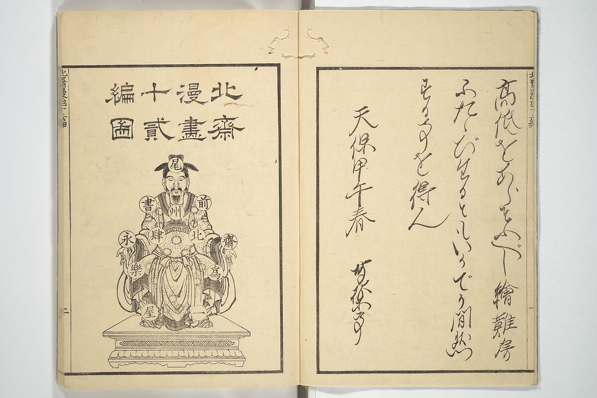 Transmitting the Spirit, Revealing the Form of Things, Volume 1 to 15 of Hokusai Sketchbooks (Denshin kaishu: Hokusai manga, shohen–jugohen) 伝神開手北斎漫画 初編-十五編, Katsushika Hokusai 葛飾北斎 (Japanese, Tokyo (Edo) 1760–1849 Tokyo (Edo)), Set of fifteen woodblock printed books; ink and color on paper, Japan