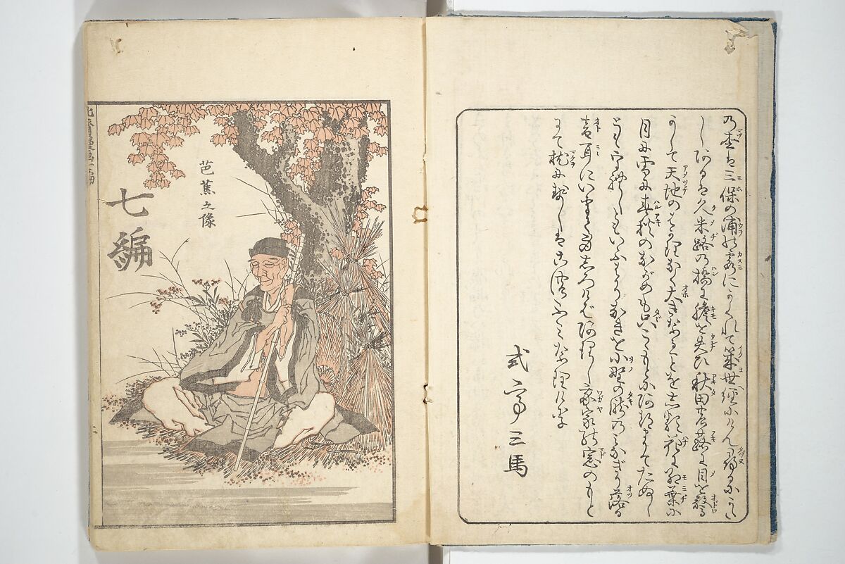 Transmitting the Spirit, Revealing the Form of Things, Volume 1 to 15 of Hokusai Sketchbooks (Denshin kaishu: Hokusai manga, shohen–jugohen) 伝神開手北斎漫画 初編-十五編, Katsushika Hokusai 葛飾北斎 (Japanese, Tokyo (Edo) 1760–1849 Tokyo (Edo)), Set of fifteen woodblock printed books; ink and color on paper, Japan