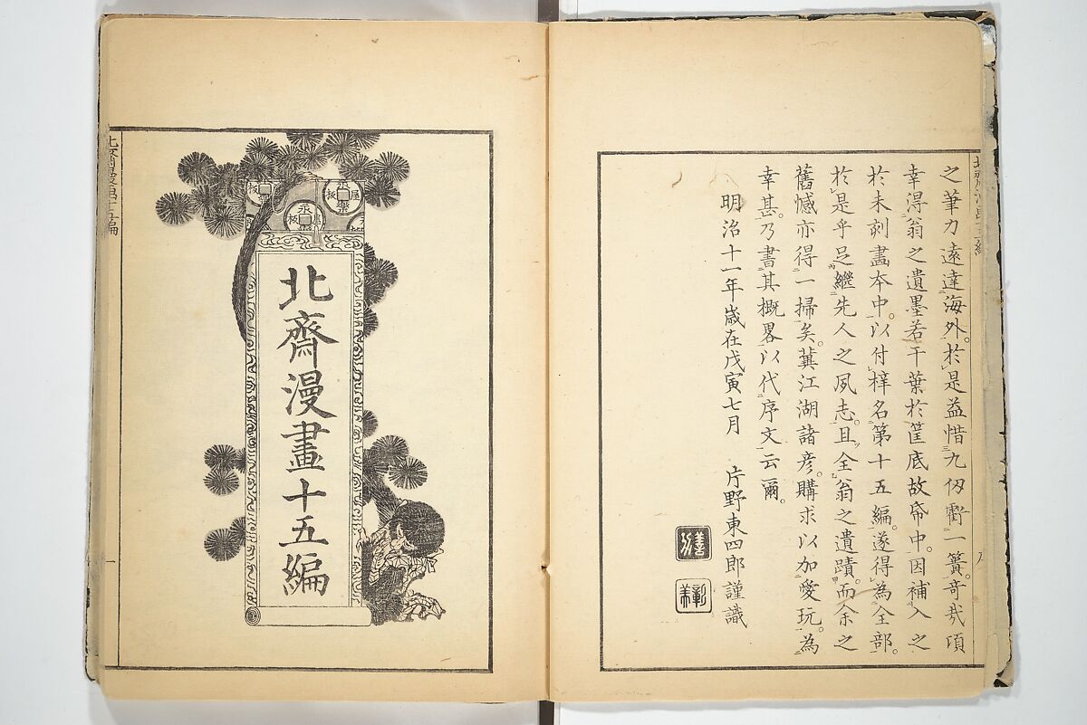 Transmitting the Spirit, Revealing the Form of Things, Volume 1 to 15 of Hokusai Sketchbooks (Denshin kaishu: Hokusai manga, shohen–jugohen) 伝神開手北斎漫画 初編-十五編, Katsushika Hokusai 葛飾北斎 (Japanese, Tokyo (Edo) 1760–1849 Tokyo (Edo)), Set of fifteen woodblock printed books; ink and color on paper, Japan