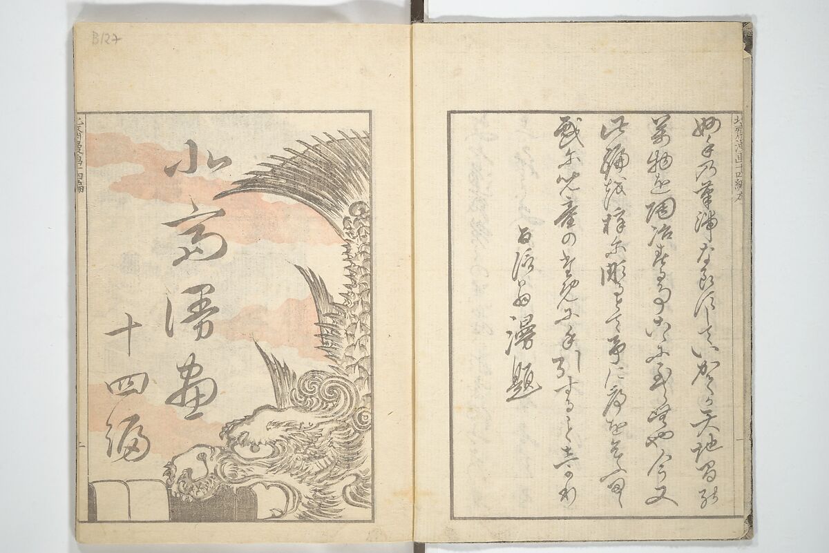 Transmitting the Spirit, Revealing the Form of Things, Volume 1 to 15 of Hokusai Sketchbooks (Denshin kaishu: Hokusai manga, shohen–jugohen) 伝神開手北斎漫画 初編-十五編, Katsushika Hokusai 葛飾北斎 (Japanese, Tokyo (Edo) 1760–1849 Tokyo (Edo)), Set of fifteen woodblock printed books; ink and color on paper, Japan