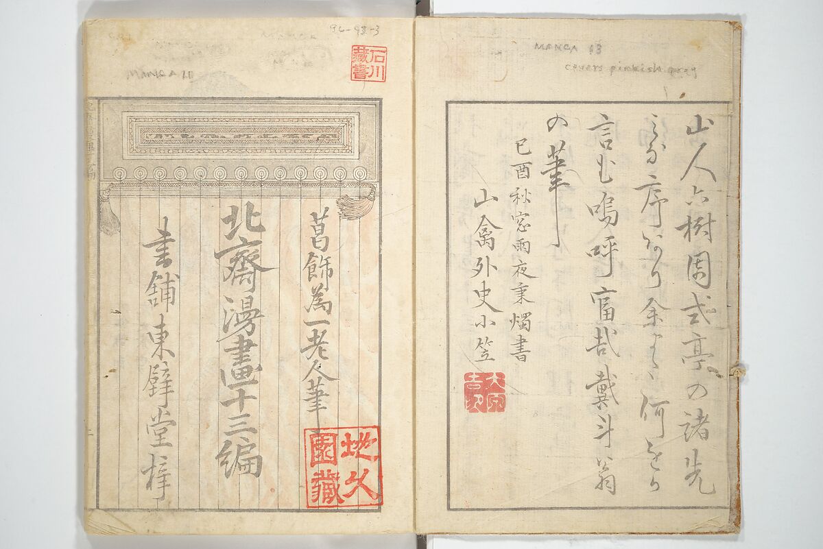 Transmitting the Spirit, Revealing the Form of Things, Volume 1 to 15 of Hokusai Sketchbooks (Denshin kaishu: Hokusai manga, shohen–jugohen) 伝神開手北斎漫画 初編-十五編, Katsushika Hokusai 葛飾北斎 (Japanese, Tokyo (Edo) 1760–1849 Tokyo (Edo)), Set of fifteen woodblock printed books; ink and color on paper, Japan