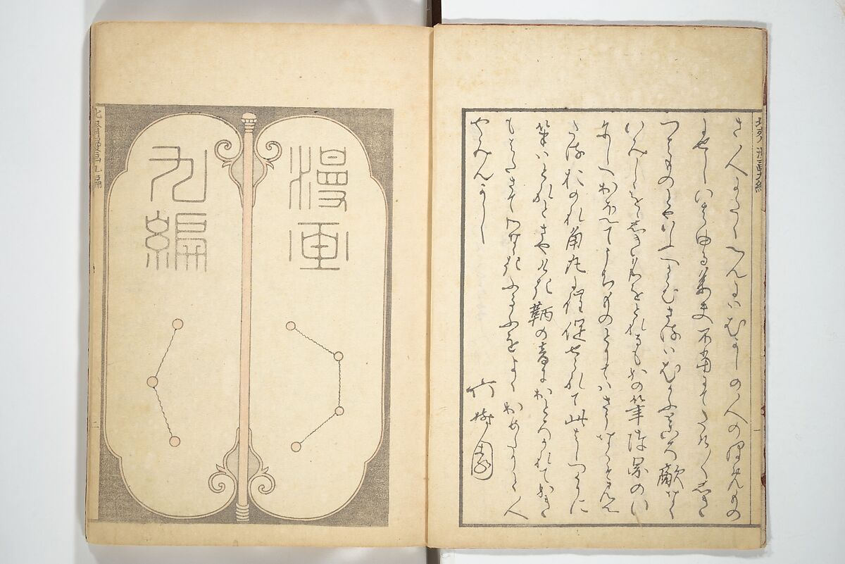 Transmitting the Spirit, Revealing the Form of Things, Volume 1 to 15 of Hokusai Sketchbooks (Denshin kaishu: Hokusai manga, shohen–jugohen) 伝神開手北斎漫画 初編-十五編, Katsushika Hokusai 葛飾北斎 (Japanese, Tokyo (Edo) 1760–1849 Tokyo (Edo)), Set of fifteen woodblock printed books; ink and color on paper, Japan