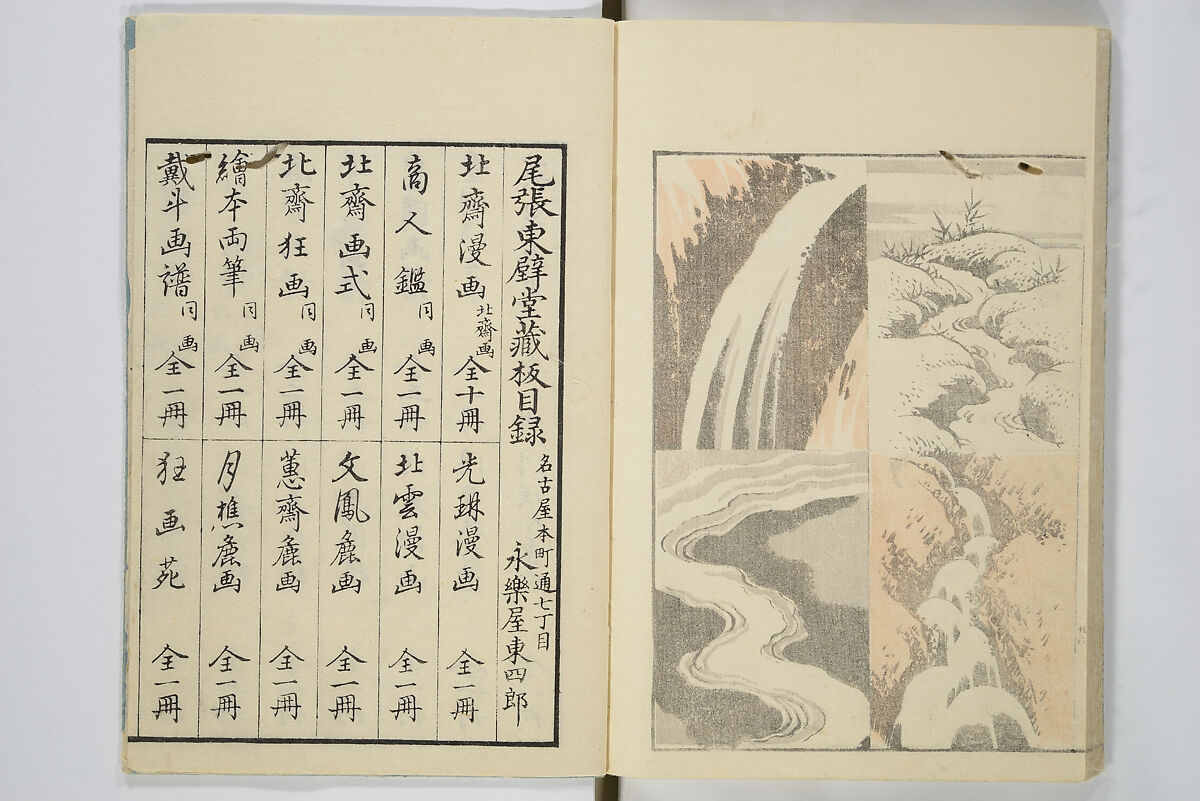 Transmitting the Spirit, Revealing the Form of Things, Volume 1 to 15 of Hokusai Sketchbooks (Denshin kaishu: Hokusai manga, shohen–jugohen) 伝神開手北斎漫画 初編-十五編, Katsushika Hokusai 葛飾北斎 (Japanese, Tokyo (Edo) 1760–1849 Tokyo (Edo)), Set of fifteen woodblock printed books; ink and color on paper, Japan