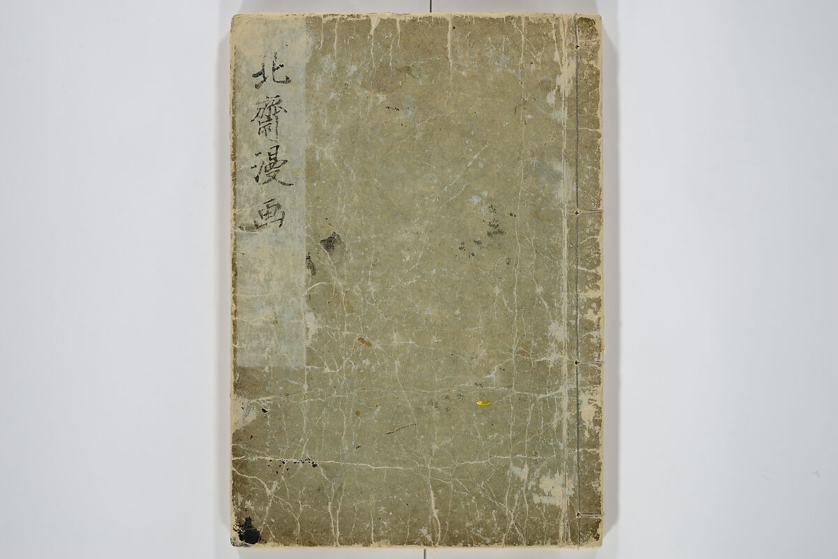 Transmitting the Spirit, Revealing the Form of Things, Volume 1 to 15 of Hokusai Sketchbooks (Denshin kaishu: Hokusai manga, shohen–jugohen) 伝神開手北斎漫画 初編-十五編, Katsushika Hokusai 葛飾北斎 (Japanese, Tokyo (Edo) 1760–1849 Tokyo (Edo)), Set of fifteen woodblock printed books; ink and color on paper, Japan