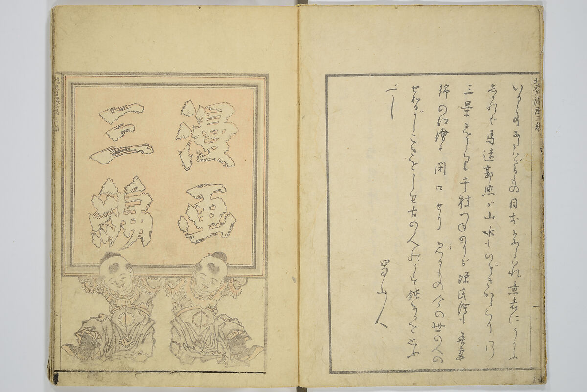 Transmitting the Spirit, Revealing the Form of Things, Volume 1 to 15 of Hokusai Sketchbooks (Denshin kaishu: Hokusai manga, shohen–jugohen) 伝神開手北斎漫画 初編-十五編, Katsushika Hokusai 葛飾北斎 (Japanese, Tokyo (Edo) 1760–1849 Tokyo (Edo)), Set of fifteen woodblock printed books; ink and color on paper, Japan