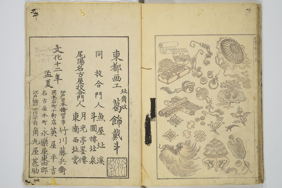 Transmitting the Spirit, Revealing the Form of Things, Volume 1 to 15 of Hokusai Sketchbooks (Denshin kaishu: Hokusai manga, shohen–jugohen) 伝神開手北斎漫画 初編-十五編, Katsushika Hokusai 葛飾北斎 (Japanese, Tokyo (Edo) 1760–1849 Tokyo (Edo)), Set of fifteen woodblock printed books; ink and color on paper, Japan