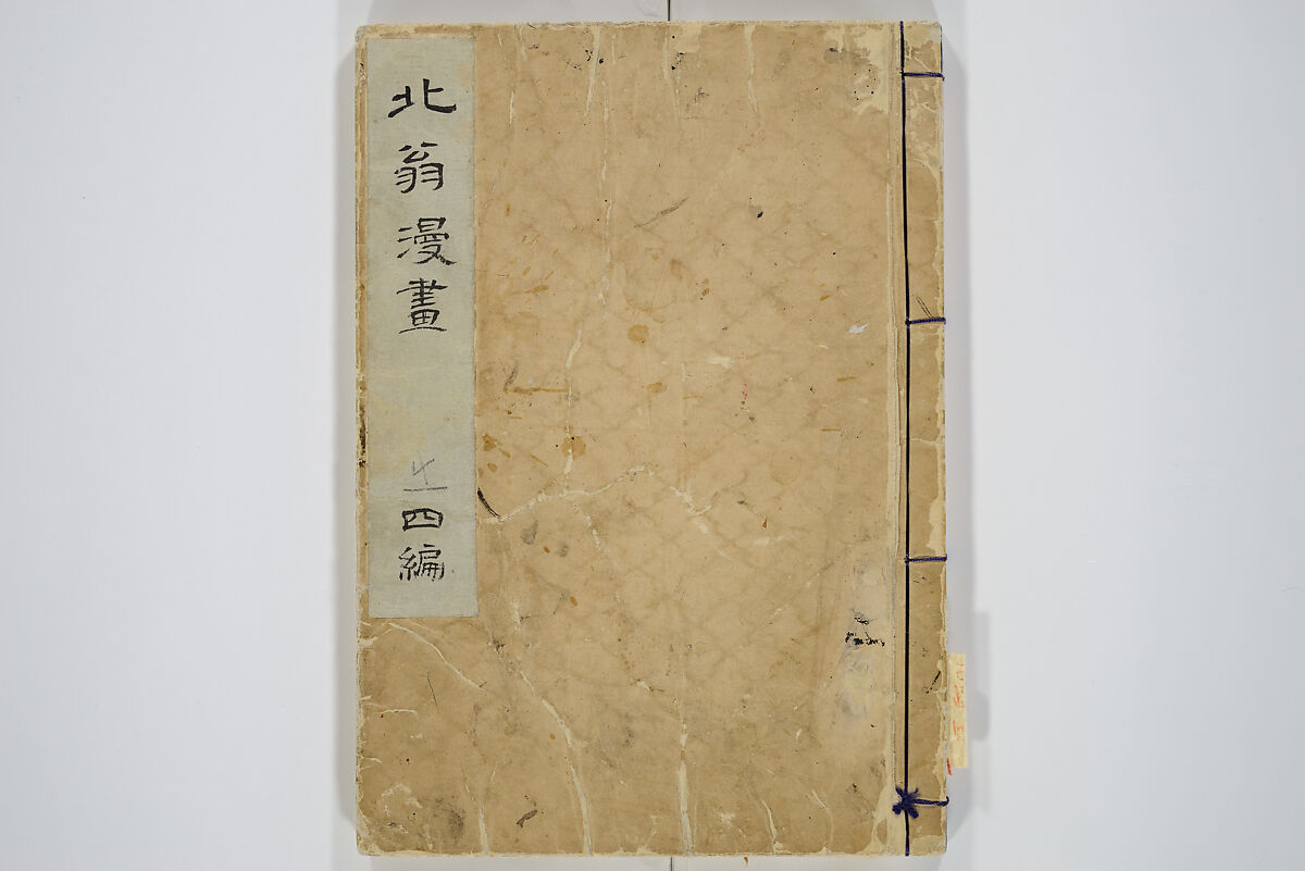 Transmitting the Spirit, Revealing the Form of Things, Volume 1 to 15 of Hokusai Sketchbooks (Denshin kaishu: Hokusai manga, shohen–jugohen) 伝神開手北斎漫画 初編-十五編, Katsushika Hokusai 葛飾北斎 (Japanese, Tokyo (Edo) 1760–1849 Tokyo (Edo)), Set of fifteen woodblock printed books; ink and color on paper, Japan