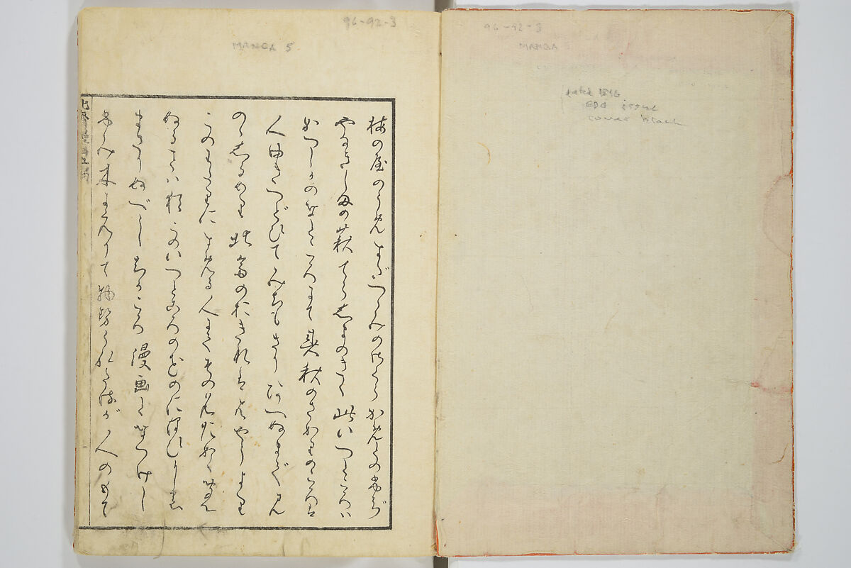 Transmitting the Spirit, Revealing the Form of Things, Volume 1 to 15 of Hokusai Sketchbooks (Denshin kaishu: Hokusai manga, shohen–jugohen) 伝神開手北斎漫画 初編-十五編, Katsushika Hokusai 葛飾北斎 (Japanese, Tokyo (Edo) 1760–1849 Tokyo (Edo)), Set of fifteen woodblock printed books; ink and color on paper, Japan