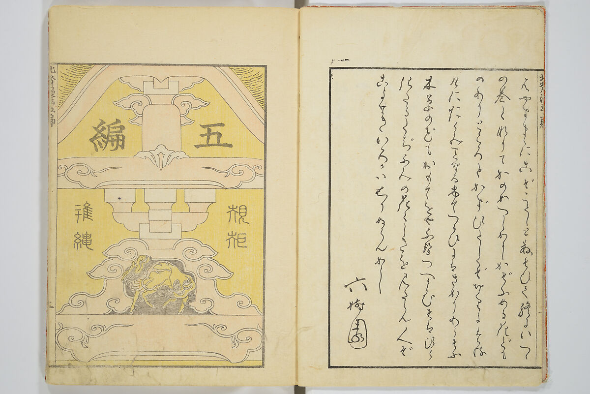 Transmitting the Spirit, Revealing the Form of Things, Volume 1 to 15 of Hokusai Sketchbooks (Denshin kaishu: Hokusai manga, shohen–jugohen) 伝神開手北斎漫画 初編-十五編, Katsushika Hokusai 葛飾北斎 (Japanese, Tokyo (Edo) 1760–1849 Tokyo (Edo)), Set of fifteen woodblock printed books; ink and color on paper, Japan