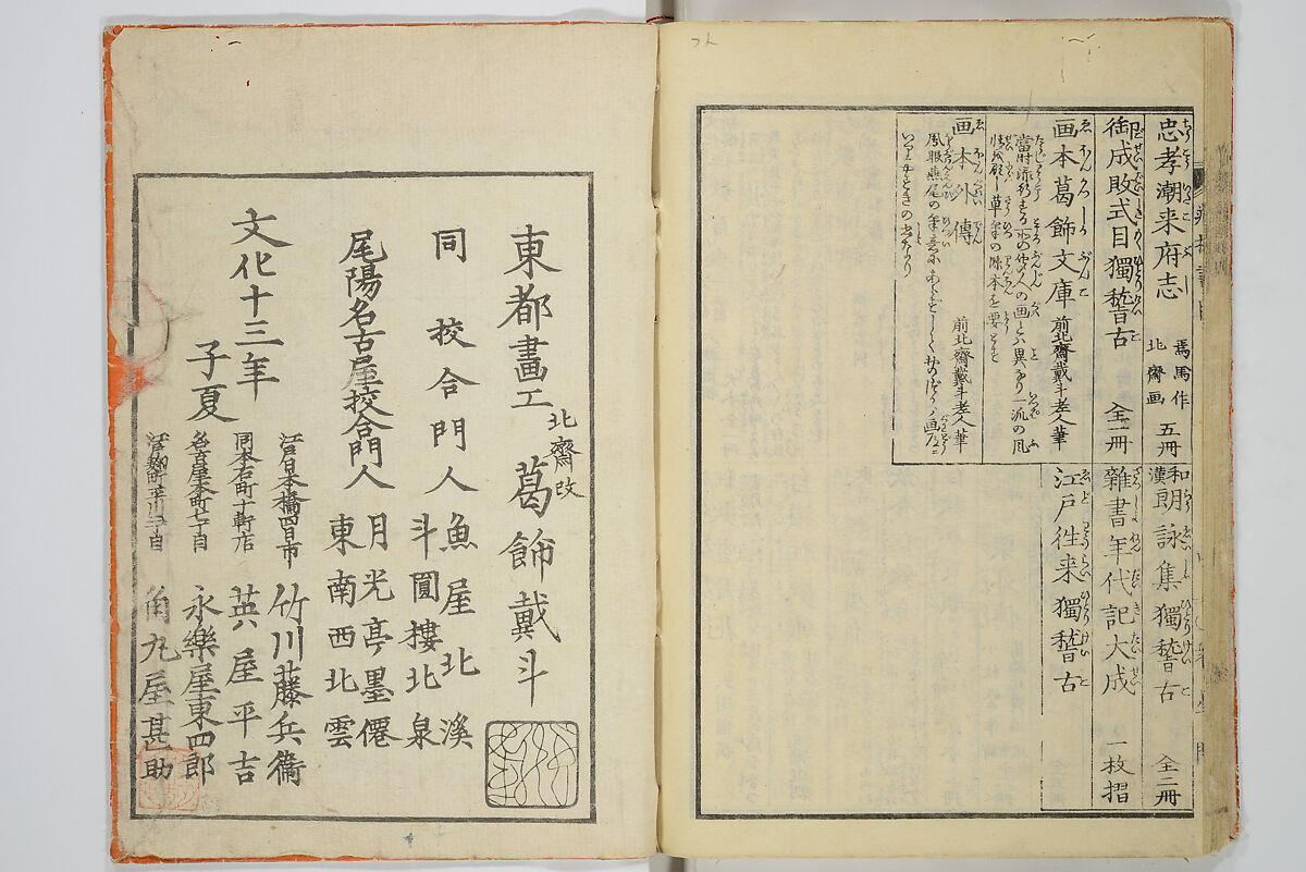 Transmitting the Spirit, Revealing the Form of Things, Volume 1 to 15 of Hokusai Sketchbooks (Denshin kaishu: Hokusai manga, shohen–jugohen) 伝神開手北斎漫画 初編-十五編, Katsushika Hokusai 葛飾北斎 (Japanese, Tokyo (Edo) 1760–1849 Tokyo (Edo)), Set of fifteen woodblock printed books; ink and color on paper, Japan