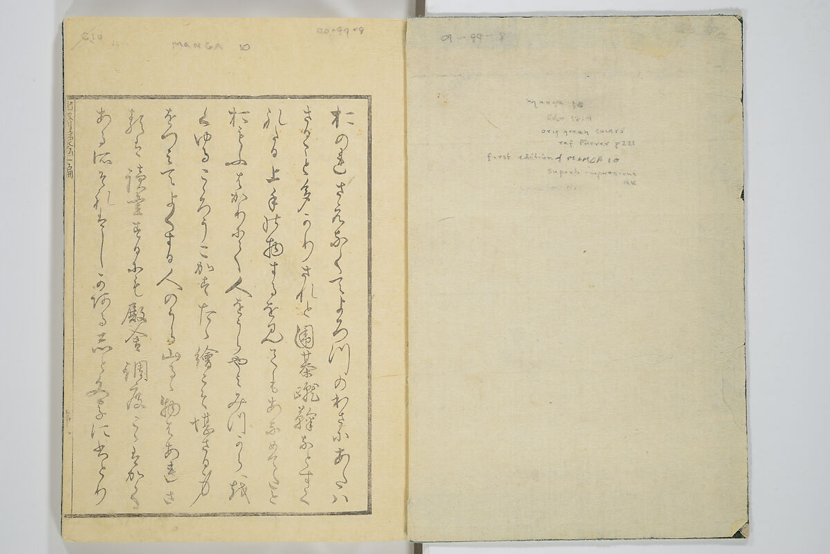 Transmitting the Spirit, Revealing the Form of Things, Volume 1 to 15 of Hokusai Sketchbooks (Denshin kaishu: Hokusai manga, shohen–jugohen) 伝神開手北斎漫画 初編-十五編, Katsushika Hokusai 葛飾北斎 (Japanese, Tokyo (Edo) 1760–1849 Tokyo (Edo)), Set of fifteen woodblock printed books; ink and color on paper, Japan