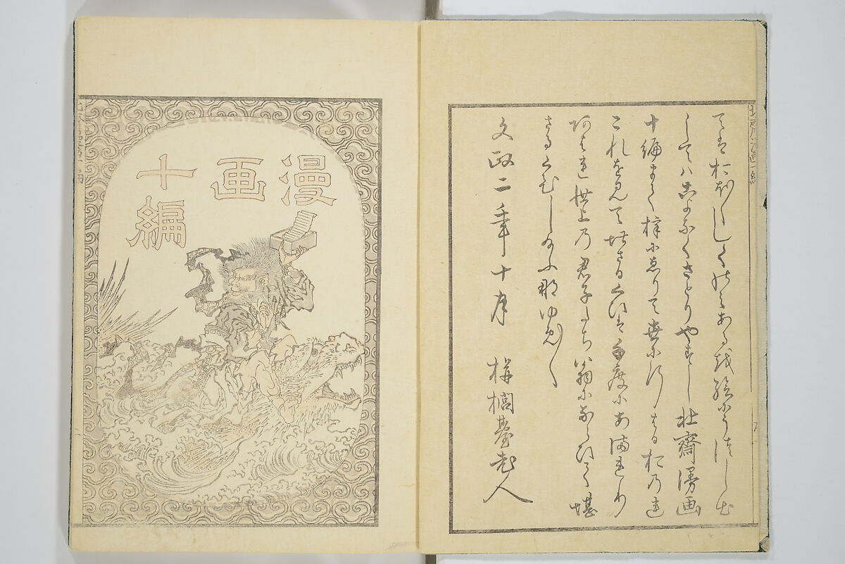 Transmitting the Spirit, Revealing the Form of Things, Volume 1 to 15 of Hokusai Sketchbooks (Denshin kaishu: Hokusai manga, shohen–jugohen) 伝神開手北斎漫画 初編-十五編, Katsushika Hokusai 葛飾北斎 (Japanese, Tokyo (Edo) 1760–1849 Tokyo (Edo)), Set of fifteen woodblock printed books; ink and color on paper, Japan