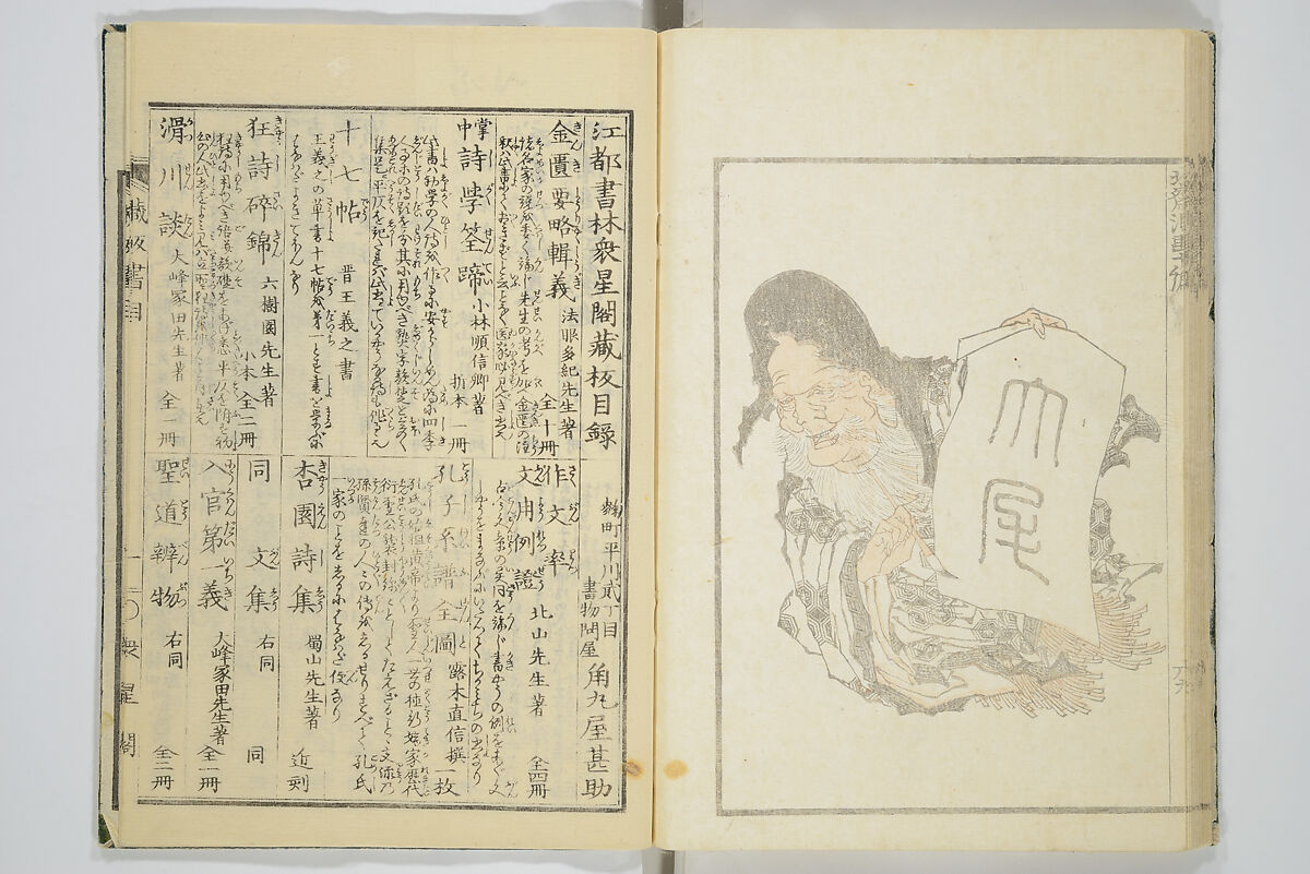 Transmitting the Spirit, Revealing the Form of Things, Volume 1 to 15 of Hokusai Sketchbooks (Denshin kaishu: Hokusai manga, shohen–jugohen) 伝神開手北斎漫画 初編-十五編, Katsushika Hokusai 葛飾北斎 (Japanese, Tokyo (Edo) 1760–1849 Tokyo (Edo)), Set of fifteen woodblock printed books; ink and color on paper, Japan