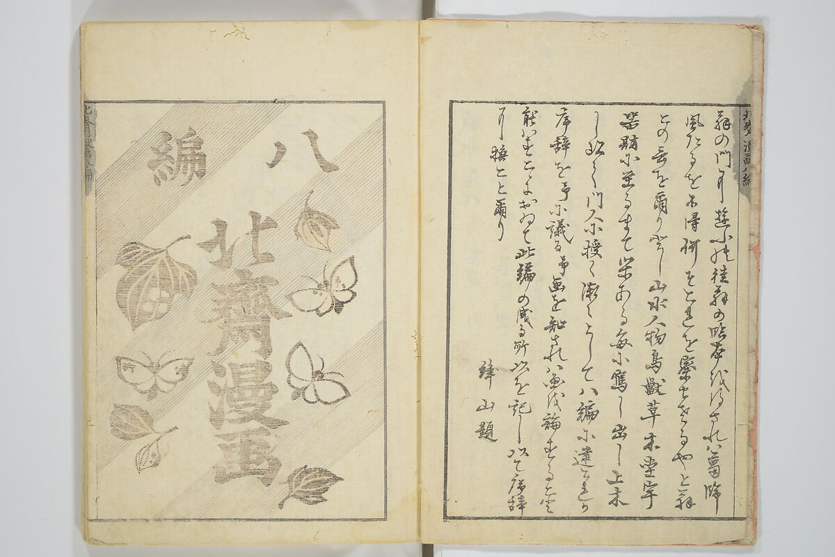 Transmitting the Spirit, Revealing the Form of Things, Volume 1 to 15 of Hokusai Sketchbooks (Denshin kaishu: Hokusai manga, shohen–jugohen) 伝神開手北斎漫画 初編-十五編, Katsushika Hokusai 葛飾北斎 (Japanese, Tokyo (Edo) 1760–1849 Tokyo (Edo)), Set of fifteen woodblock printed books; ink and color on paper, Japan