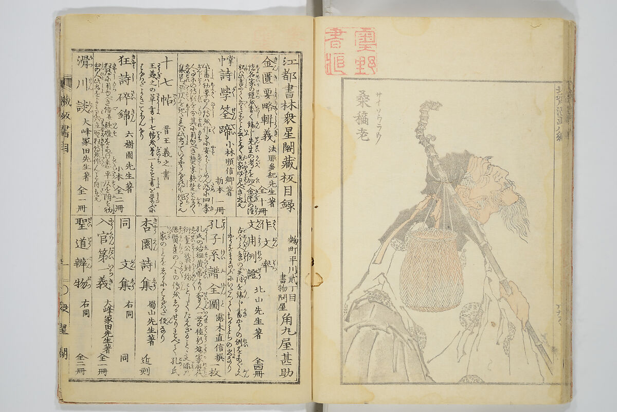Transmitting the Spirit, Revealing the Form of Things, Volume 1 to 15 of Hokusai Sketchbooks (Denshin kaishu: Hokusai manga, shohen–jugohen) 伝神開手北斎漫画 初編-十五編, Katsushika Hokusai 葛飾北斎 (Japanese, Tokyo (Edo) 1760–1849 Tokyo (Edo)), Set of fifteen woodblock printed books; ink and color on paper, Japan