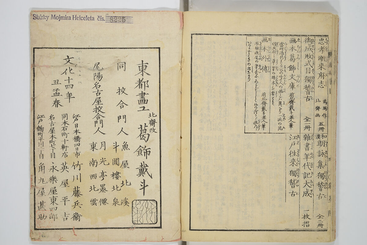 Transmitting the Spirit, Revealing the Form of Things, Volume 1 to 15 of Hokusai Sketchbooks (Denshin kaishu: Hokusai manga, shohen–jugohen) 伝神開手北斎漫画 初編-十五編, Katsushika Hokusai 葛飾北斎 (Japanese, Tokyo (Edo) 1760–1849 Tokyo (Edo)), Set of fifteen woodblock printed books; ink and color on paper, Japan