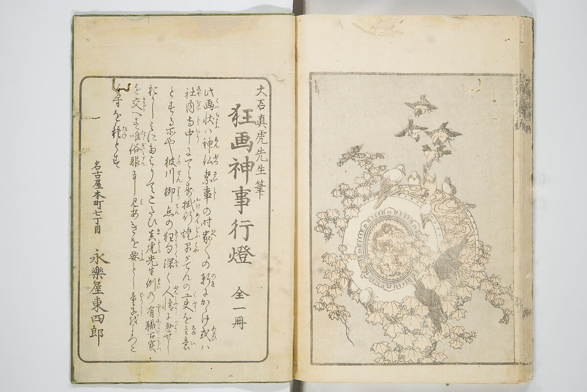 Transmitting the Spirit, Revealing the Form of Things, Volume 1 to 15 of Hokusai Sketchbooks (Denshin kaishu: Hokusai manga, shohen–jugohen) 伝神開手北斎漫画 初編-十五編, Katsushika Hokusai 葛飾北斎 (Japanese, Tokyo (Edo) 1760–1849 Tokyo (Edo)), Set of fifteen woodblock printed books; ink and color on paper, Japan