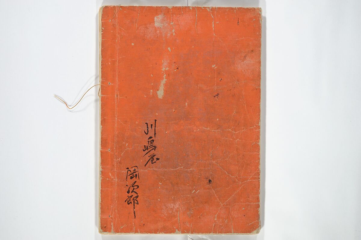 Picture Book with Mixed Verses on Jōruri (Puppet Theater) Ehon jōruri zekku)  繪本浄瑠璃絶句, Katsushika Hokusai 葛飾北斎 (Japanese, Tokyo (Edo) 1760–1849 Tokyo (Edo)), Woodblock printed book; ink and color on paper, Japan