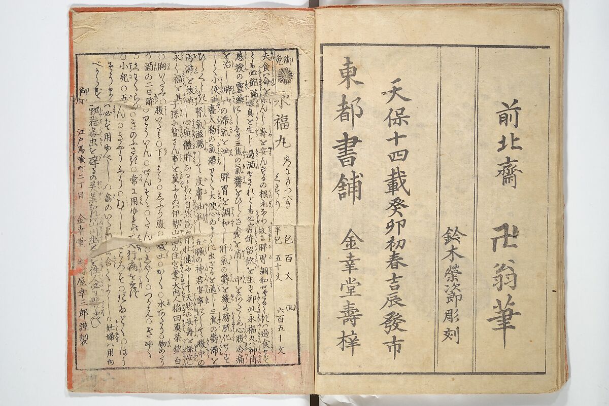 Picture Book with Mixed Verses on Jōruri (Puppet Theater) Ehon jōruri zekku)  繪本浄瑠璃絶句, Katsushika Hokusai 葛飾北斎 (Japanese, Tokyo (Edo) 1760–1849 Tokyo (Edo)), Woodblock printed book; ink and color on paper, Japan