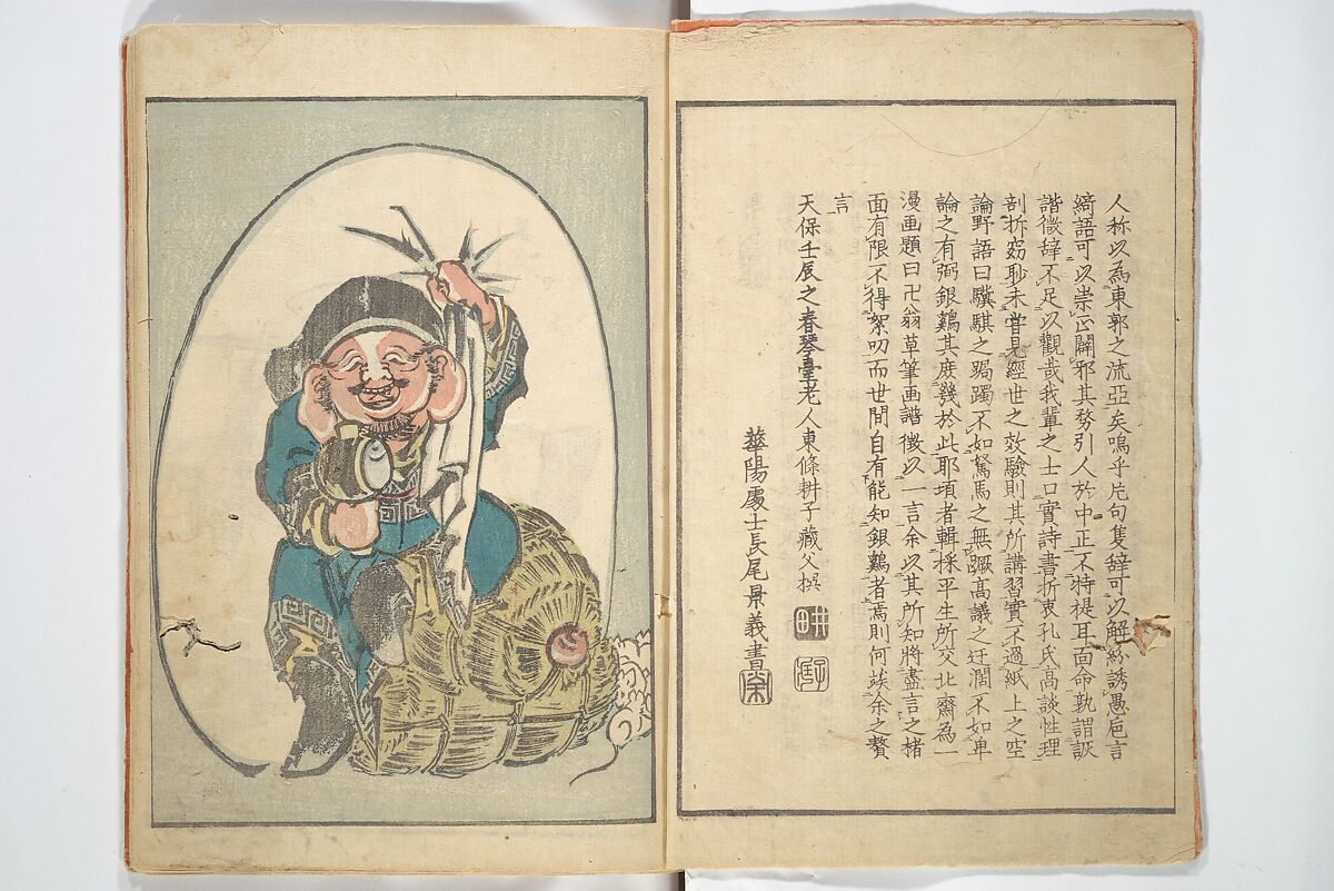 Picture Book with Mixed Verses on Jōruri (Puppet Theater) Ehon jōruri zekku)  繪本浄瑠璃絶句, Katsushika Hokusai 葛飾北斎 (Japanese, Tokyo (Edo) 1760–1849 Tokyo (Edo)), Woodblock printed book; ink and color on paper, Japan