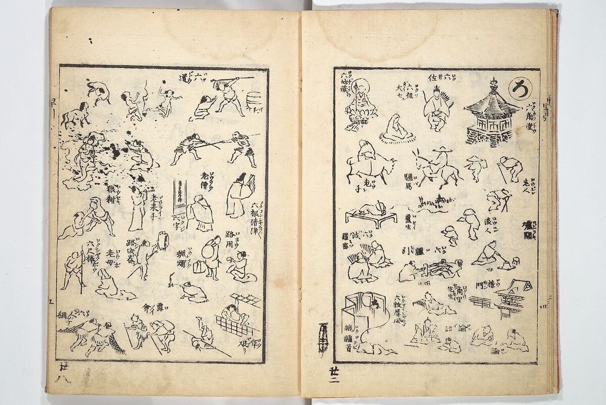 The Quick Pictorial Dictionary (Ehon hayabiki) 画本早引, Katsushika Hokusai 葛飾北斎 (Japanese, Tokyo (Edo) 1760–1849 Tokyo (Edo)), Woodblock printed books; ink on paper, Japan