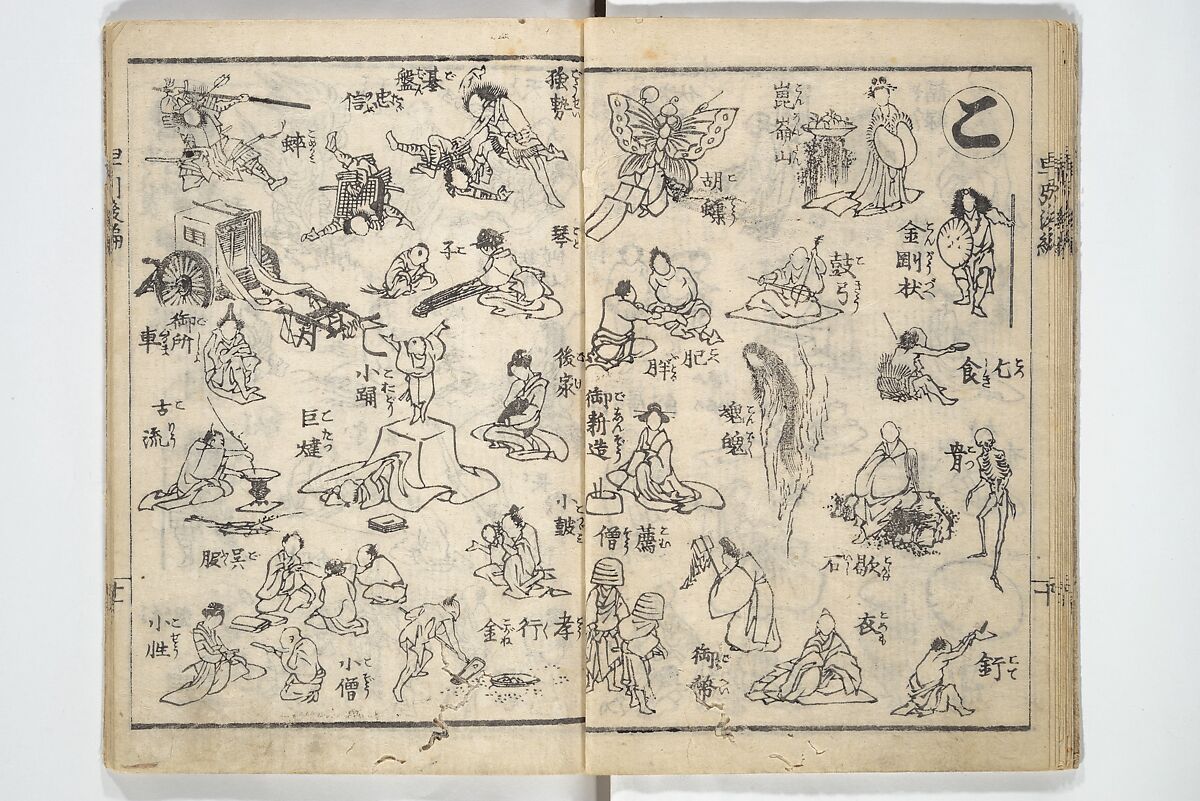 The Quick Pictorial Dictionary (Ehon hayabiki) 画本早引, Katsushika Hokusai 葛飾北斎 (Japanese, Tokyo (Edo) 1760–1849 Tokyo (Edo)), Woodblock printed books; ink on paper, Japan