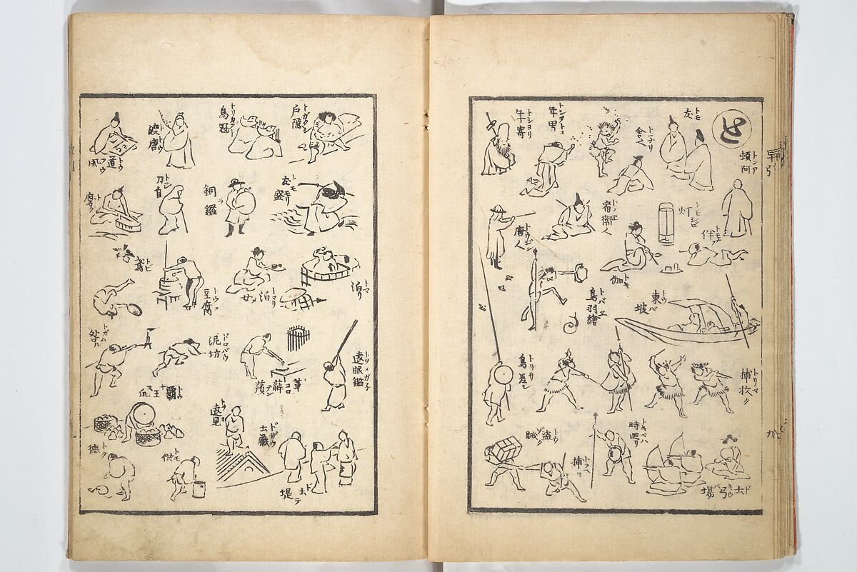 The Quick Pictorial Dictionary (Ehon hayabiki) 画本早引, Katsushika Hokusai 葛飾北斎 (Japanese, Tokyo (Edo) 1760–1849 Tokyo (Edo)), Woodblock printed books; ink on paper, Japan