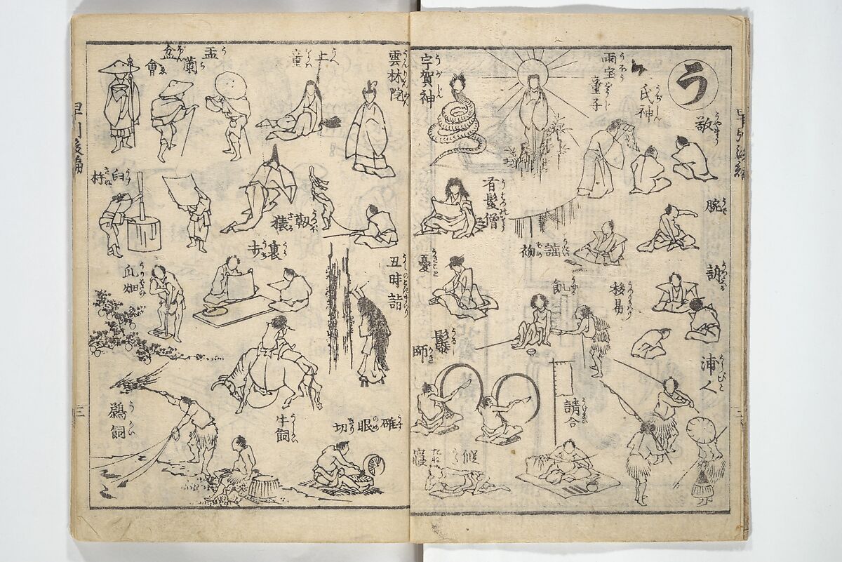 The Quick Pictorial Dictionary (Ehon hayabiki) 画本早引, Katsushika Hokusai 葛飾北斎 (Japanese, Tokyo (Edo) 1760–1849 Tokyo (Edo)), Woodblock printed books; ink on paper, Japan
