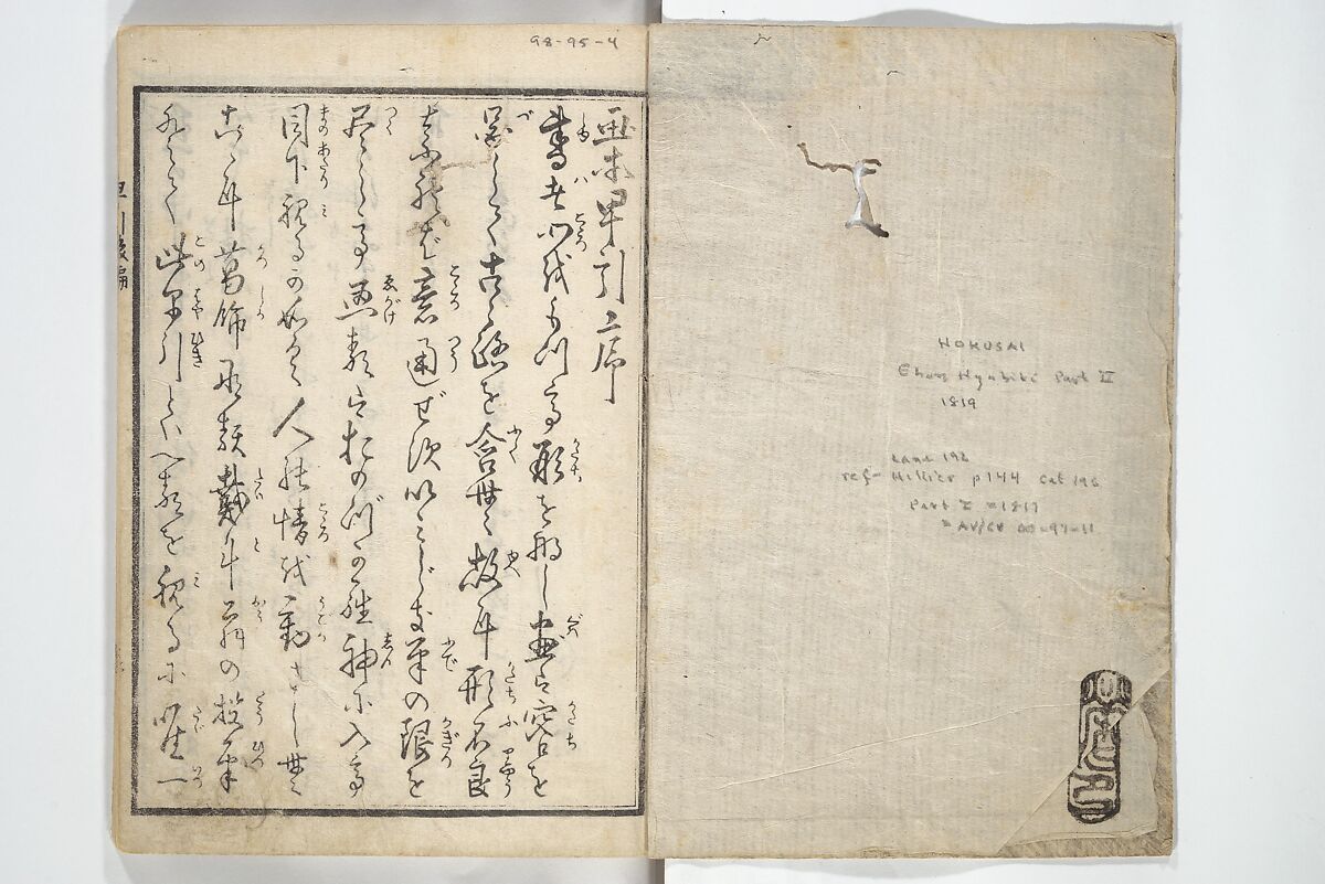 The Quick Pictorial Dictionary (Ehon hayabiki) 画本早引, Katsushika Hokusai 葛飾北斎 (Japanese, Tokyo (Edo) 1760–1849 Tokyo (Edo)), Woodblock printed books; ink on paper, Japan
