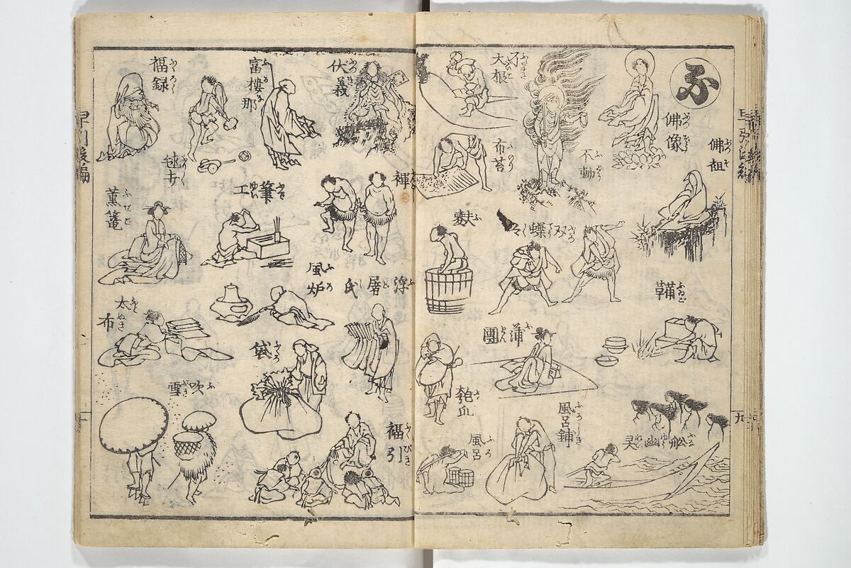 The Quick Pictorial Dictionary (Ehon hayabiki) 画本早引, Katsushika Hokusai 葛飾北斎 (Japanese, Tokyo (Edo) 1760–1849 Tokyo (Edo)), Woodblock printed books; ink on paper, Japan