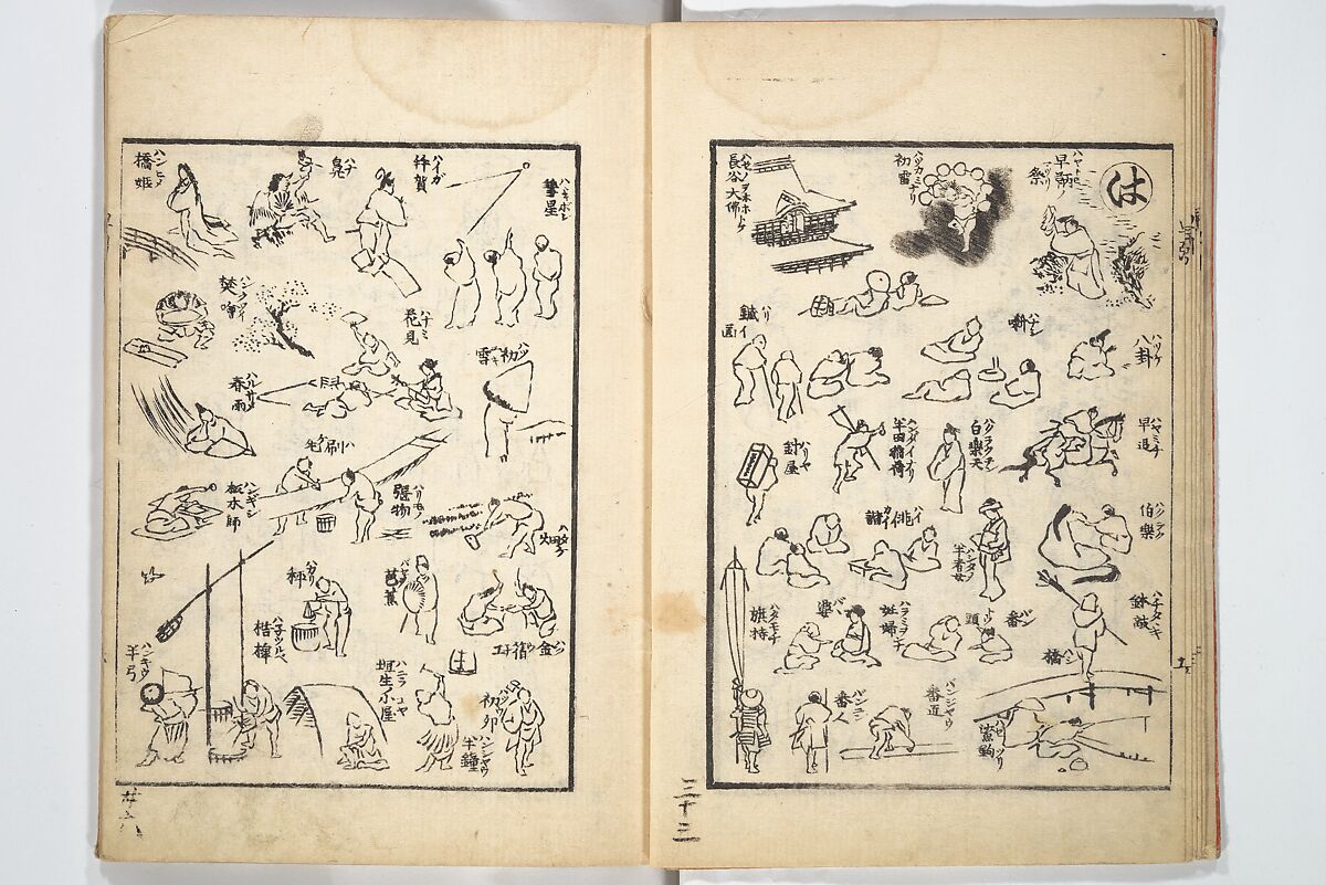 The Quick Pictorial Dictionary (Ehon hayabiki) 画本早引, Katsushika Hokusai 葛飾北斎 (Japanese, Tokyo (Edo) 1760–1849 Tokyo (Edo)), Woodblock printed books; ink on paper, Japan