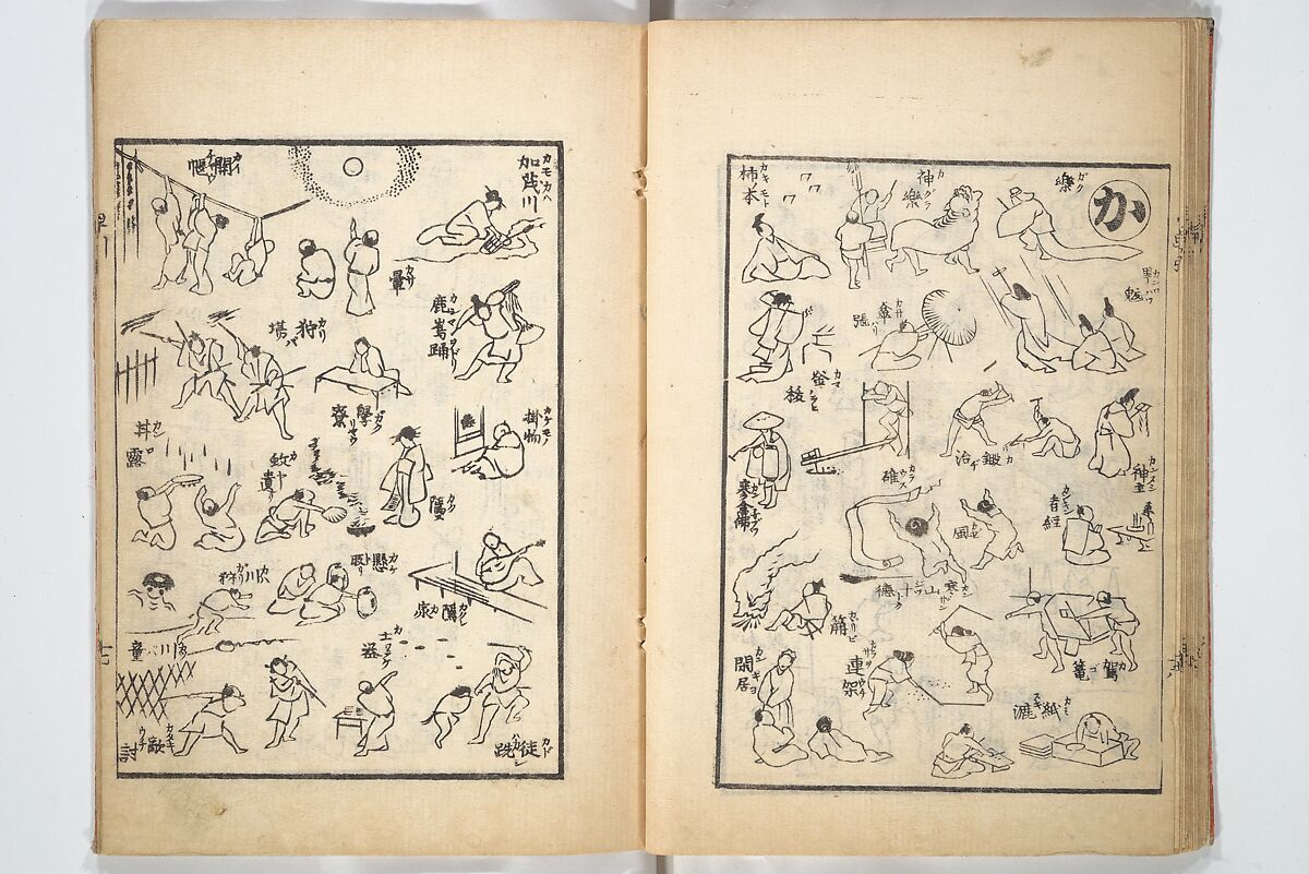 The Quick Pictorial Dictionary (Ehon hayabiki) 画本早引, Katsushika Hokusai 葛飾北斎 (Japanese, Tokyo (Edo) 1760–1849 Tokyo (Edo)), Woodblock printed books; ink on paper, Japan
