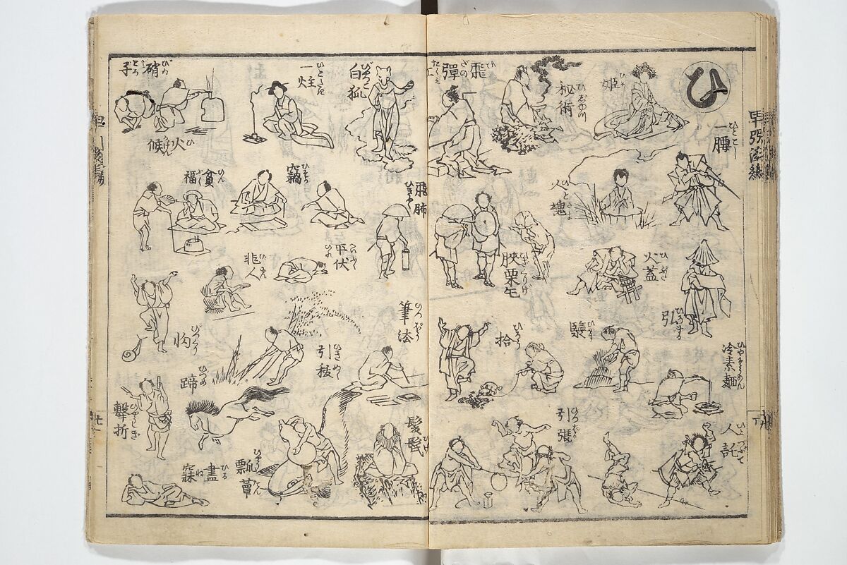 The Quick Pictorial Dictionary (Ehon hayabiki) 画本早引, Katsushika Hokusai 葛飾北斎 (Japanese, Tokyo (Edo) 1760–1849 Tokyo (Edo)), Woodblock printed books; ink on paper, Japan