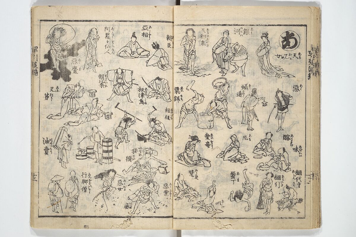 The Quick Pictorial Dictionary (Ehon hayabiki) 画本早引, Katsushika Hokusai 葛飾北斎 (Japanese, Tokyo (Edo) 1760–1849 Tokyo (Edo)), Woodblock printed books; ink on paper, Japan